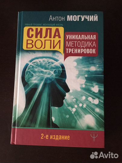 Сила воли книга