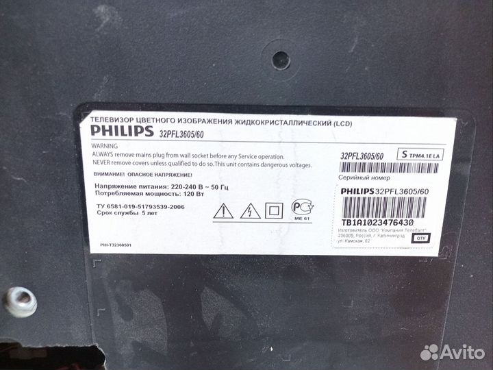 Матрица для 32PFL3605/60