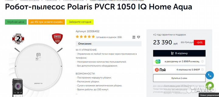 Робот-пылесос Polaris pvcr 1050 Wi-Fi IQ, новый