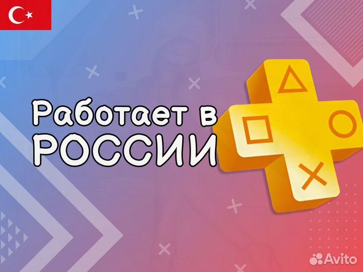 Подписка Ps Plus в Барнауле до 435 игр