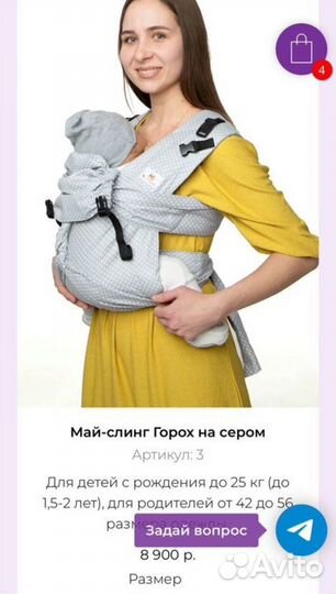 Май-слинг слингуля