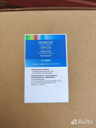 Термостат peugeot 308