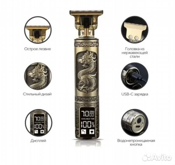 Тример для бороды