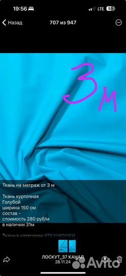 Ткань метраж-3м,5м,3м,3м, 3 купона