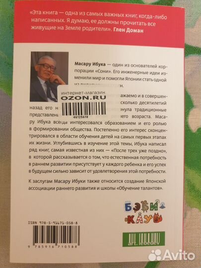 Книга Масару Ибука После трех уже поздно