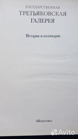Альбом с репродукциями. Третьяковская галерея