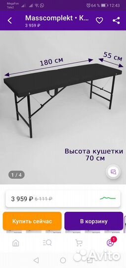 Кушетка косметологическая