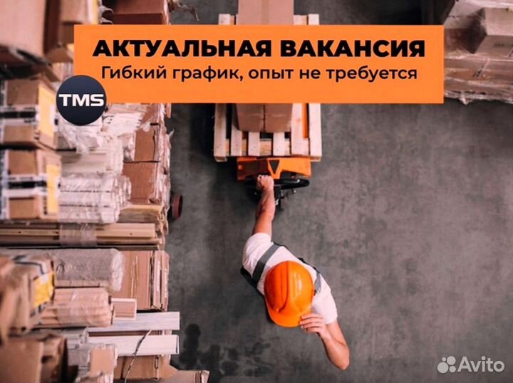 Нужны разнорабочие на склад