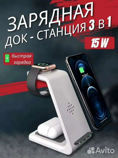 Док станция для iPhone 