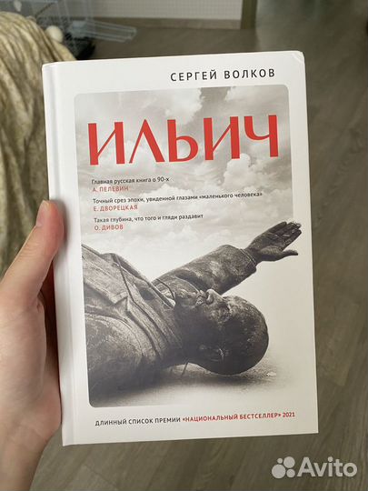 Книга о 90х «Ильич»
