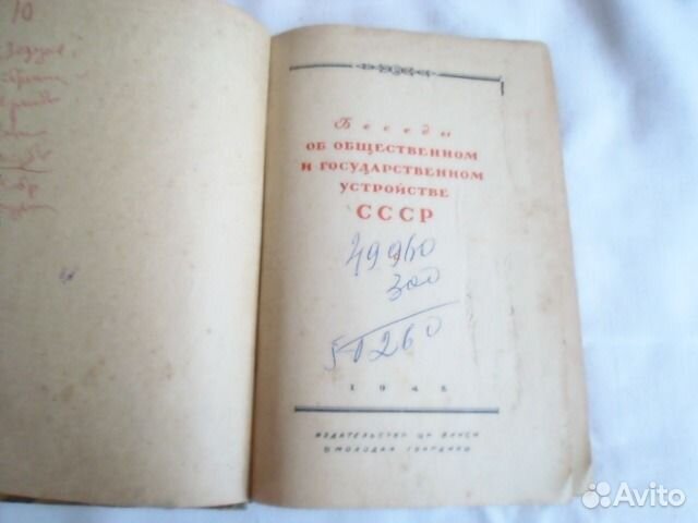 Книга 1948 год.СССР