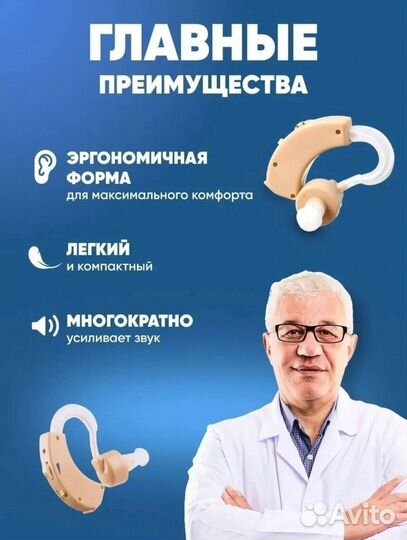 Слуховой аппарат / Новый
