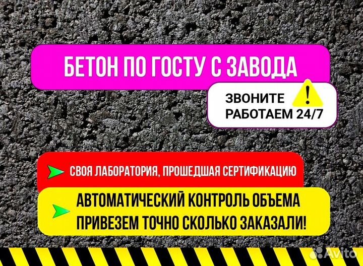 Бетон доставка смеси Работаем - 24/7