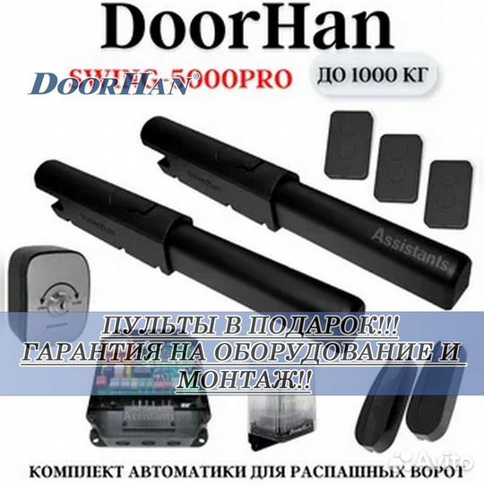 Автоматика для секционных ворот