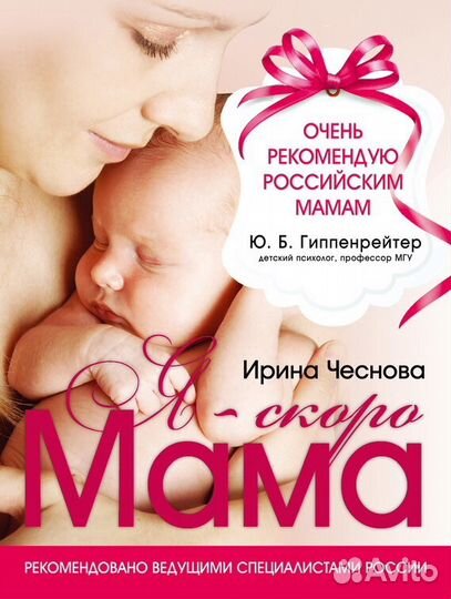 Книга я скоро мама