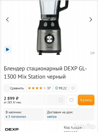 Блендер стационарный