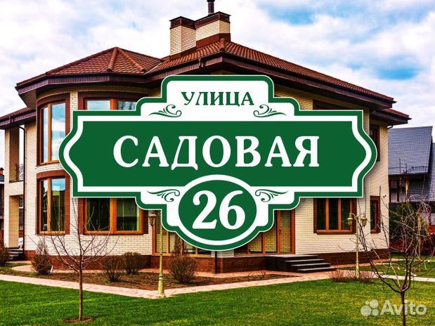 Адресные таблички на дом