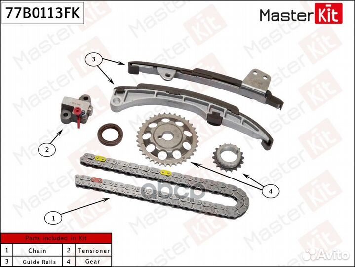 Комплект цепи грм 77B0113FK MasterKit