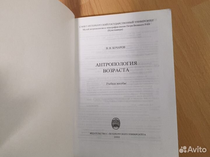 В. В. Бочаров Антропология возраста