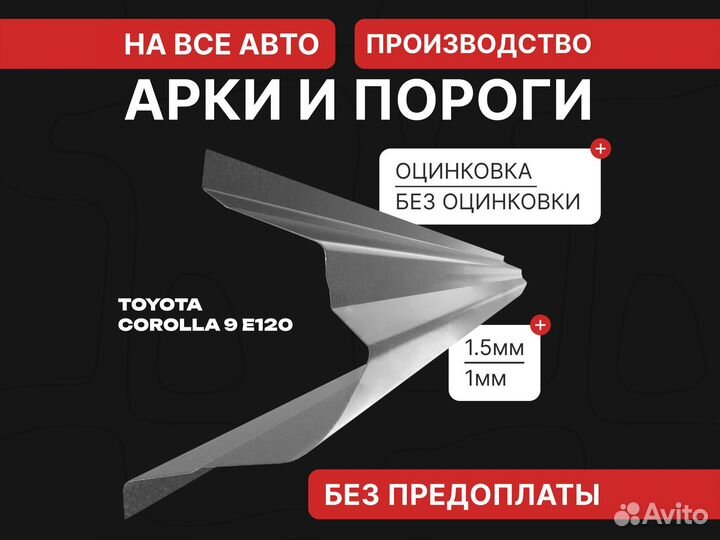 Пороги Skoda Rapid ремонтные кузовные