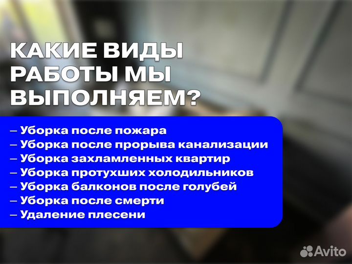 Уборка после чп потоп пожар смерть