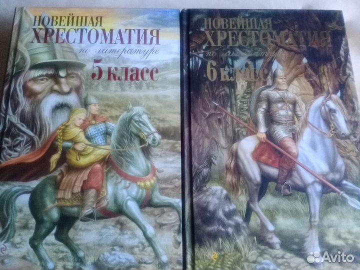 Новейшие хрестоматии по литературе