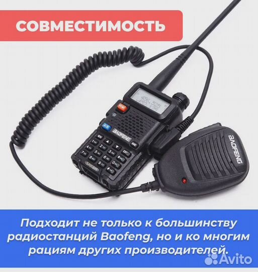 Оригинал Тангетка для рации Baofeng, Kenwood NEW
