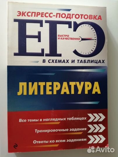 Егэ литература и английский язык в схемах