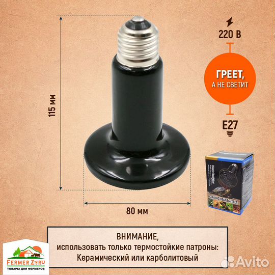 Керамический нагреватель 50 Вт / лампа