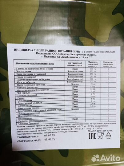 Сухой паек. Ирп сух пай