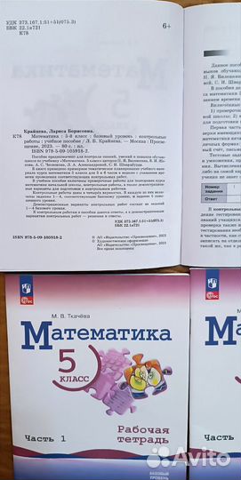 Математика 5 класс контрольные и рабочие тетради
