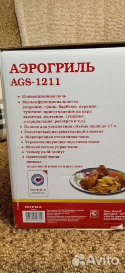Аэрогриль supra