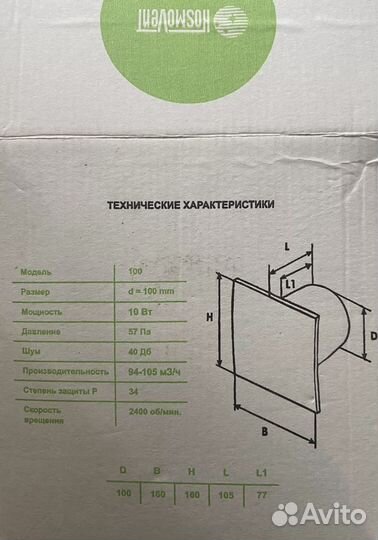 Вентилятор вытяжной 100
