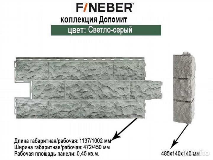 Фасадная панель FineBer Дачный Доломит