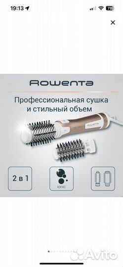 Фен щетка вращающаяся rowenta