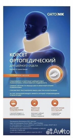 Воротник / Бандаж ортопедический шейный - 15 разм