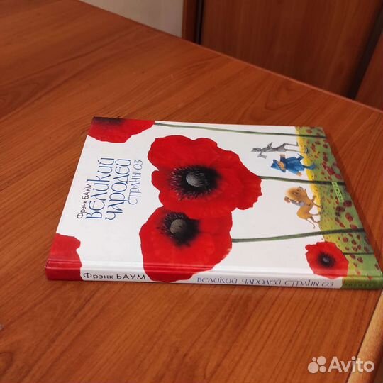 Фрэнк Баум. Великий чародей страны Оз. 135с 2003