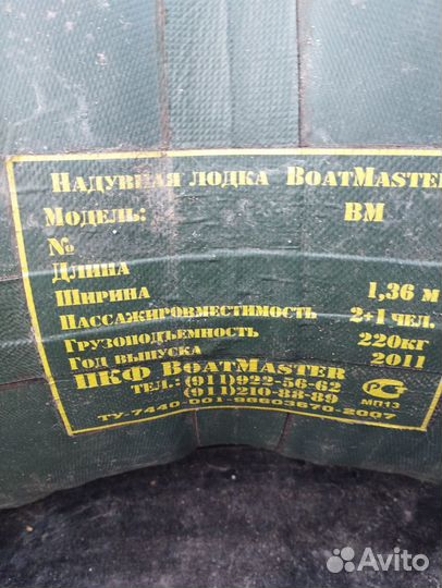 Надувная лодка BoatMaster BM