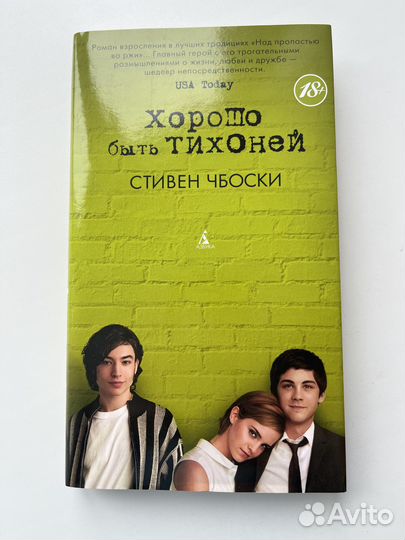 Хорошо быть тихоней книга