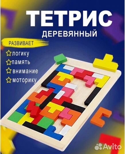 Деревянный тетрис новый