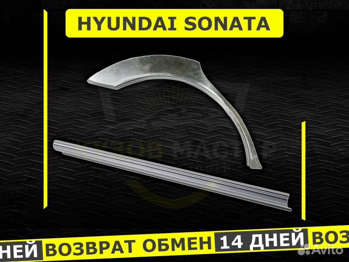 Пороги Sonata ремонтные кузовные