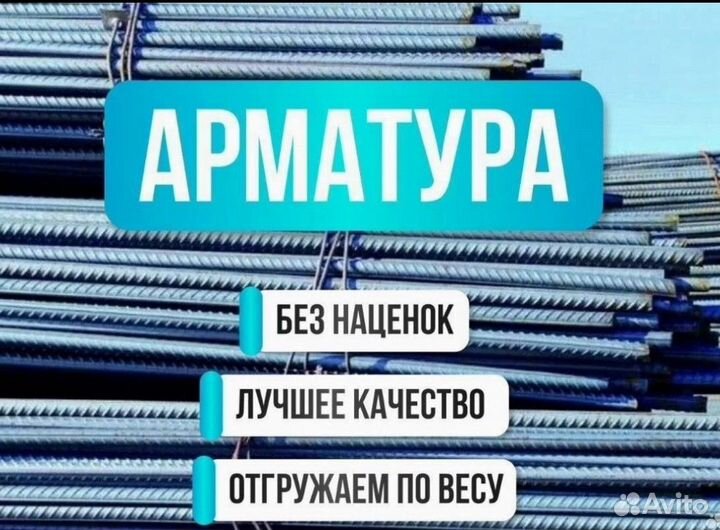 Арматура