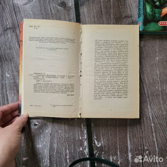 Книги А.Бушков С.Алексеев С.Соболев