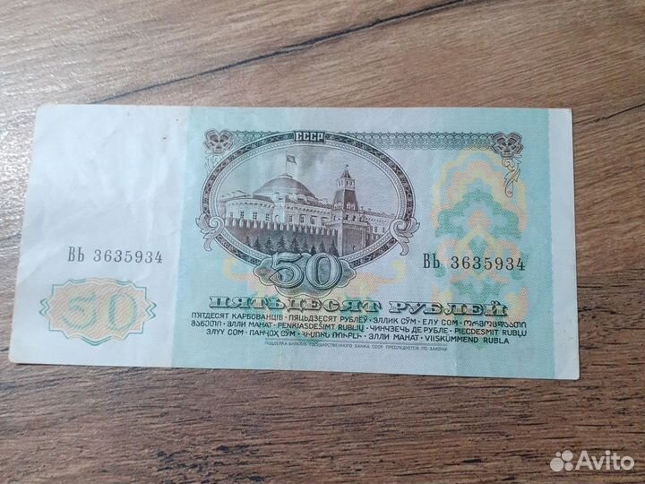 Банкнота СССР