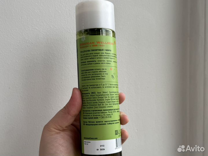 Скраб для тела и гель для душа siberianwellness