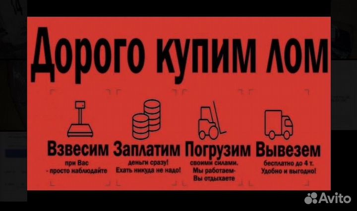 Прием вывоз металлолома