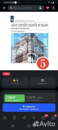 Английский язык 5 кл, Афанасьева О.В,Михеева И.В