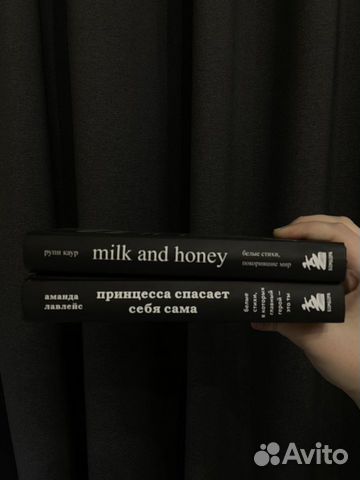 Книги milk and honey & Принцесса спасает себя сама
