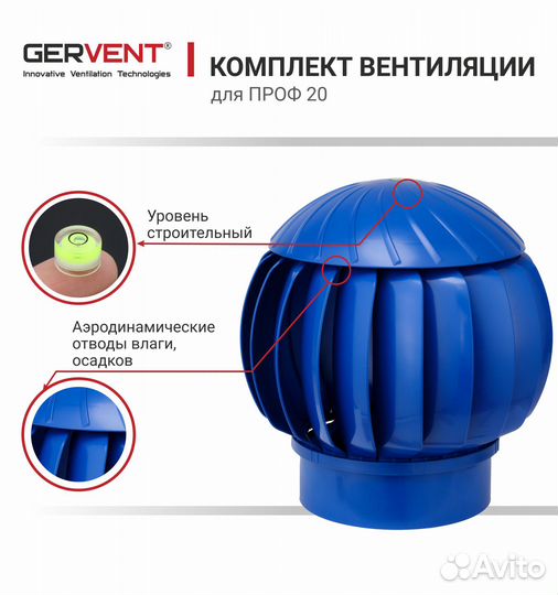 Gervent, Система вентиляции проф 20