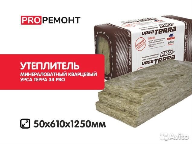 Урса Ursa Утеплитель Теплоизоляция Минвата